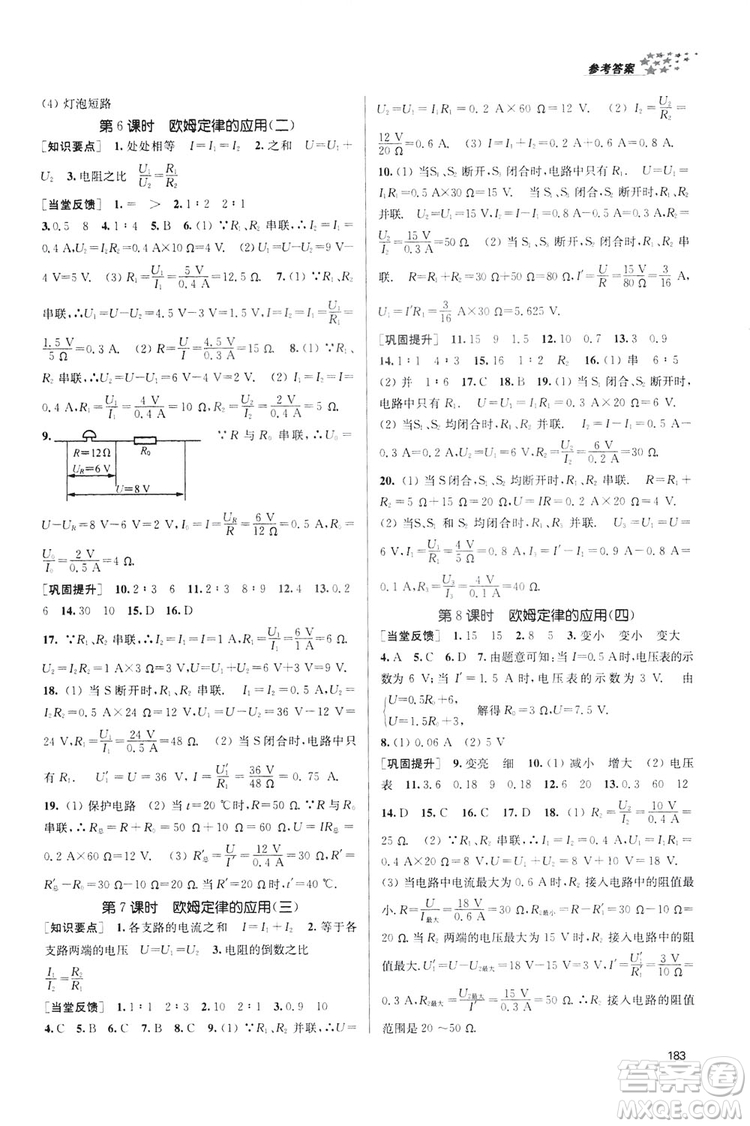 2019金3練課堂作業(yè)實(shí)驗(yàn)提高訓(xùn)練九年級(jí)物理上冊(cè)新課標(biāo)江蘇版答案