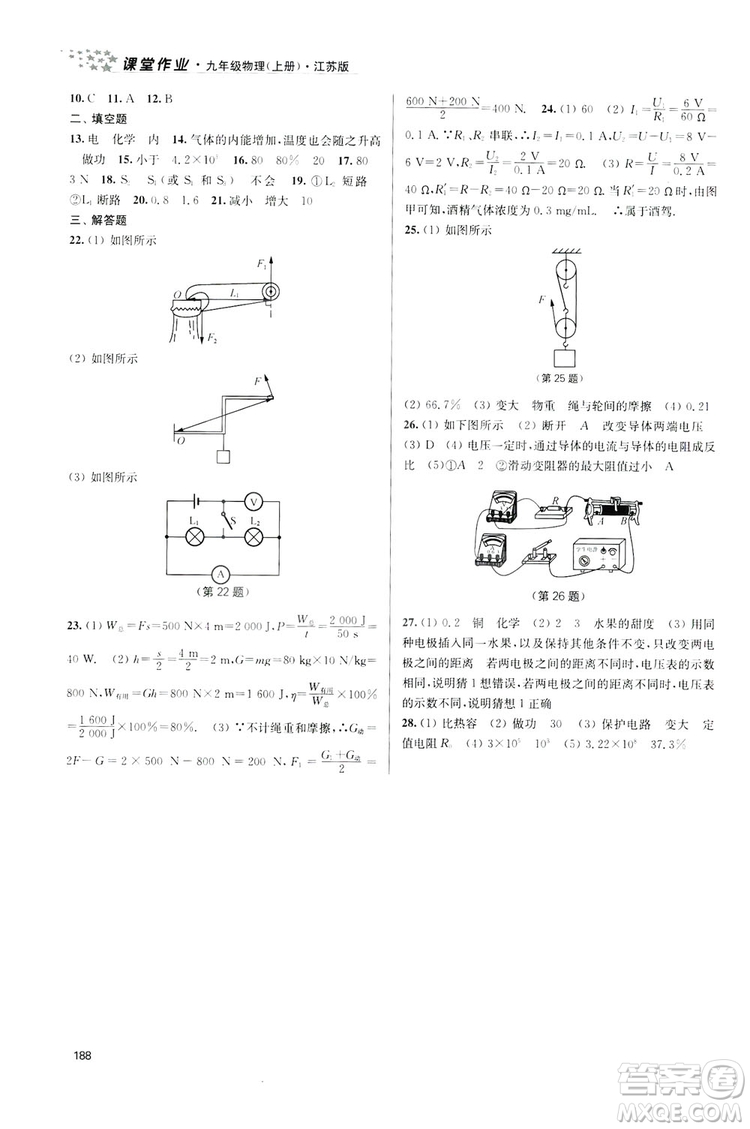 2019金3練課堂作業(yè)實(shí)驗(yàn)提高訓(xùn)練九年級(jí)物理上冊(cè)新課標(biāo)江蘇版答案