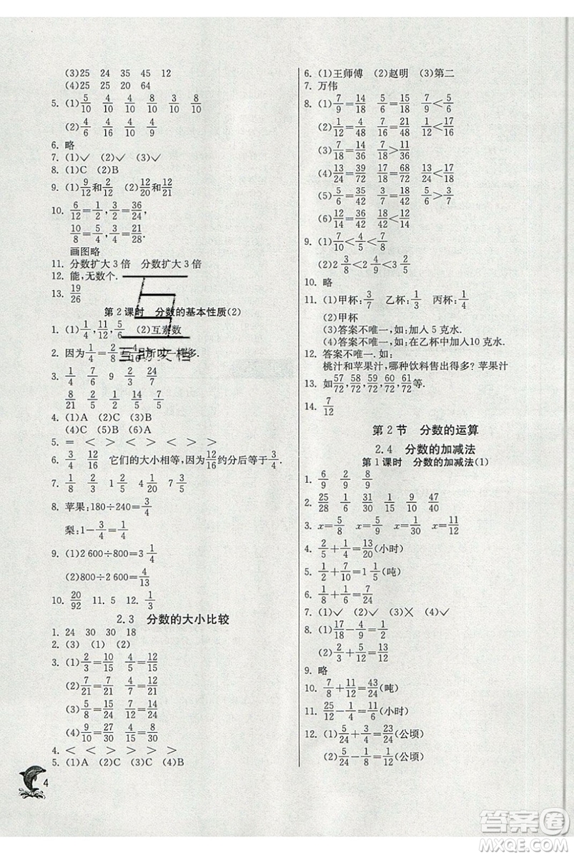 春雨教育2019秋實驗班提優(yōu)訓練六年級數(shù)學上冊SHJY上海地區(qū)專用版參考答案