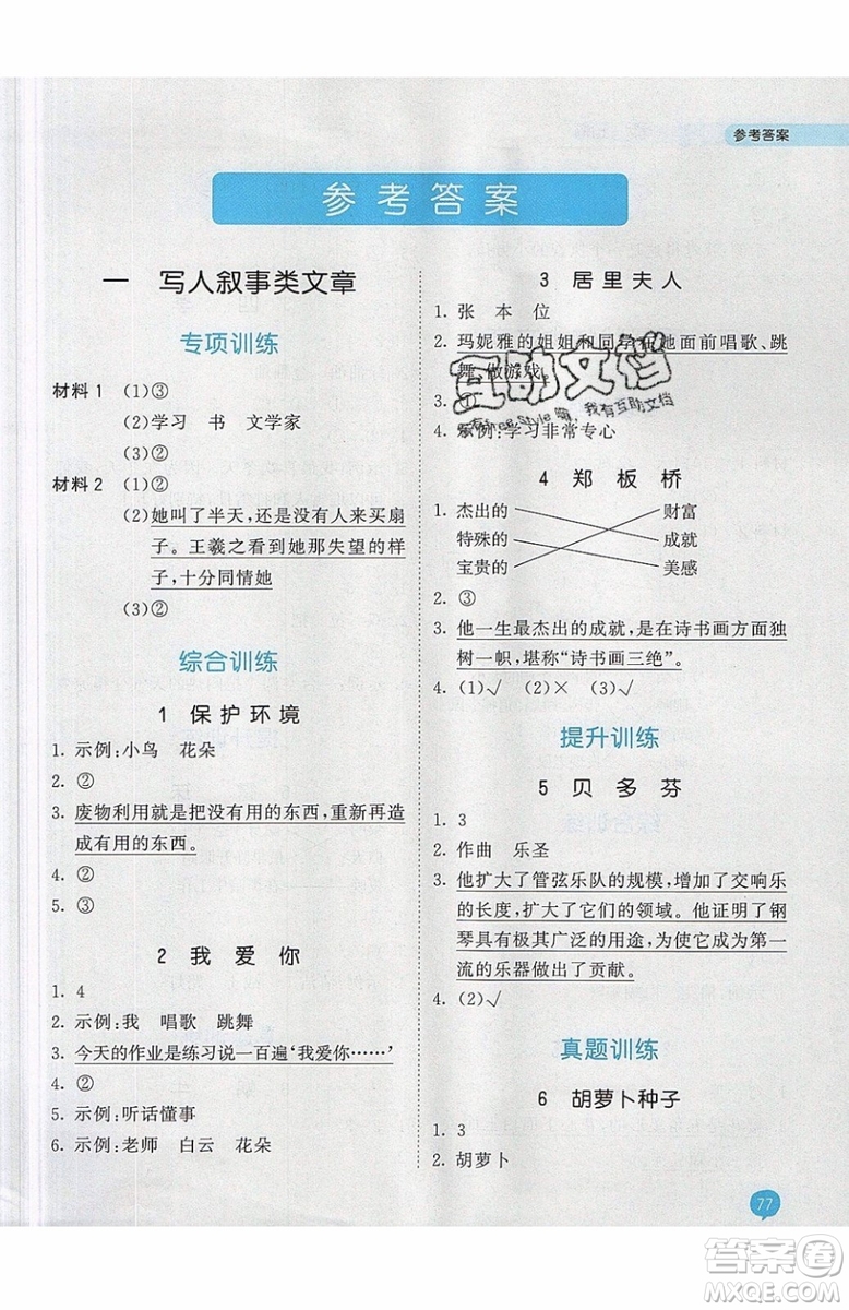 53天天練2019小學(xué)課外閱讀一年級(jí)上冊(cè)通用版參考答案