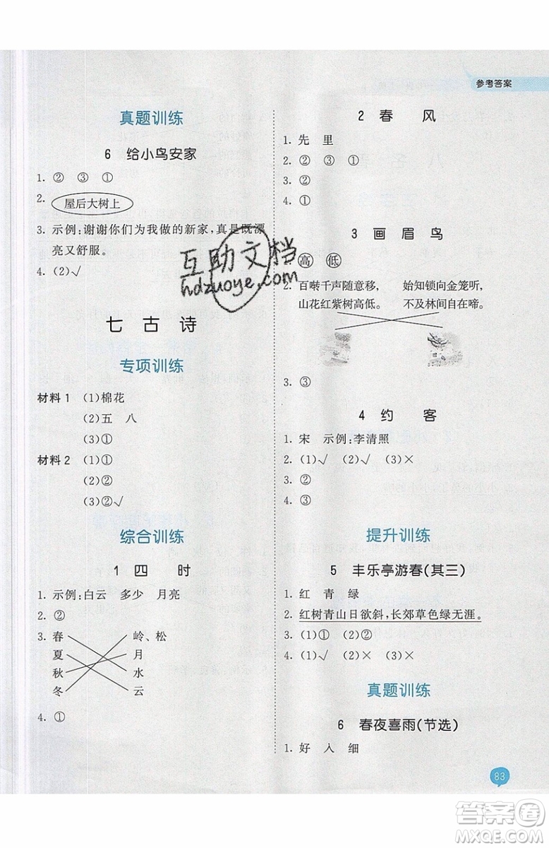 53天天練2019小學(xué)課外閱讀一年級(jí)上冊(cè)通用版參考答案