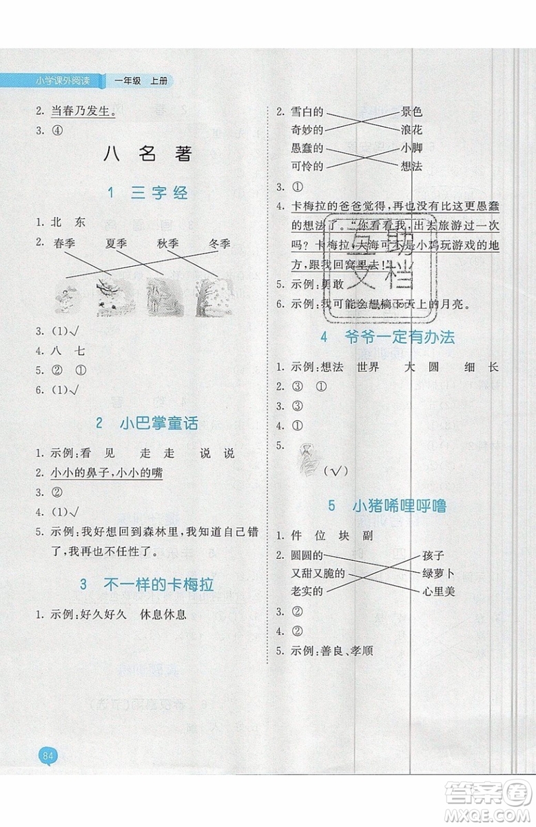 53天天練2019小學(xué)課外閱讀一年級(jí)上冊(cè)通用版參考答案