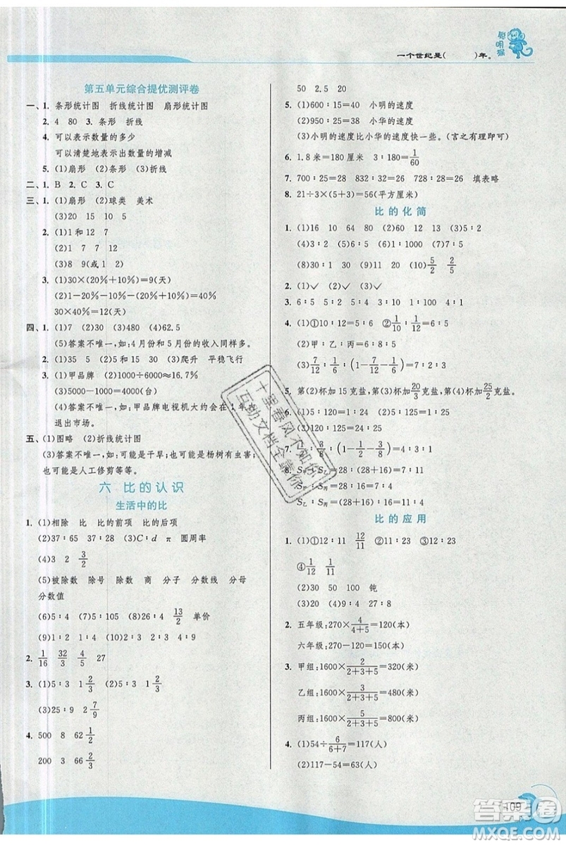 江蘇人民出版社春雨教育2019秋實(shí)驗(yàn)班提優(yōu)訓(xùn)練六年級數(shù)學(xué)上冊BSD北師大版參考答案