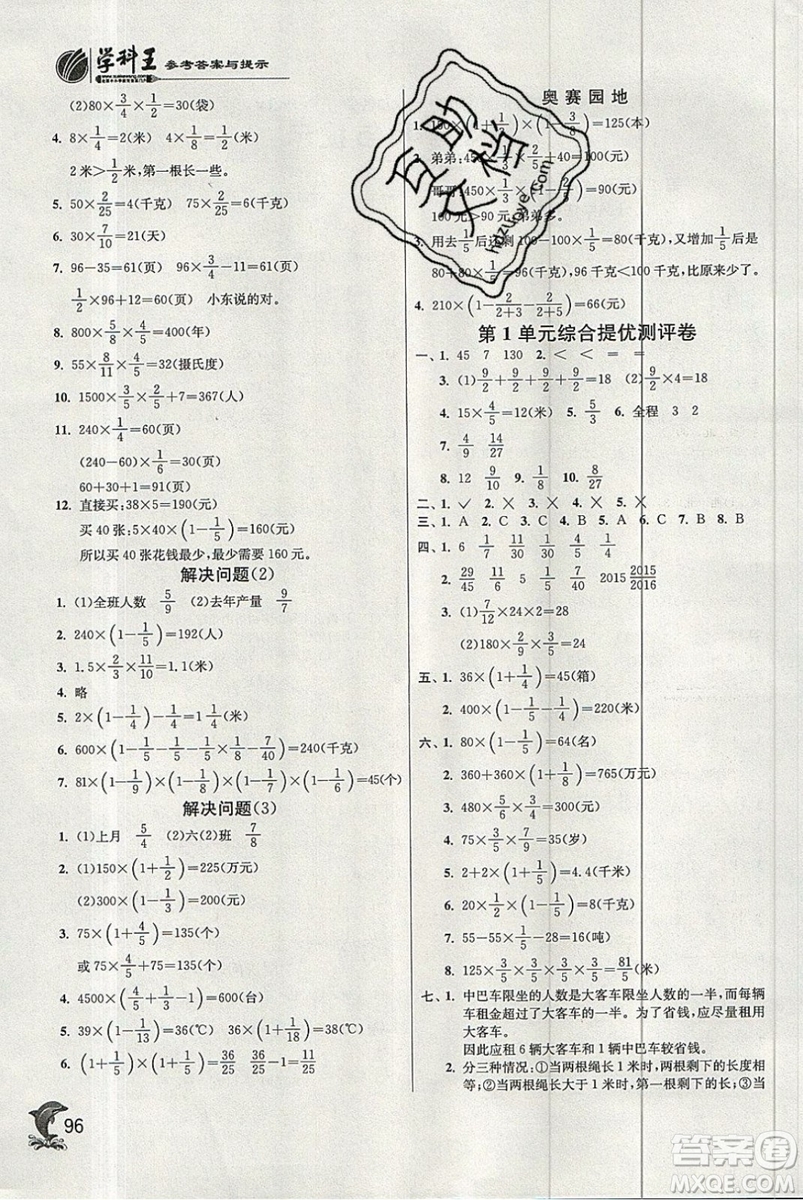 江蘇人民出版社春雨教育2019秋實驗班提優(yōu)訓(xùn)練六年級數(shù)學(xué)上冊BMJY人教版參考答案