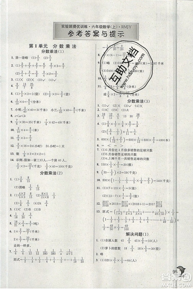 江蘇人民出版社春雨教育2019秋實驗班提優(yōu)訓(xùn)練六年級數(shù)學(xué)上冊BMJY人教版參考答案