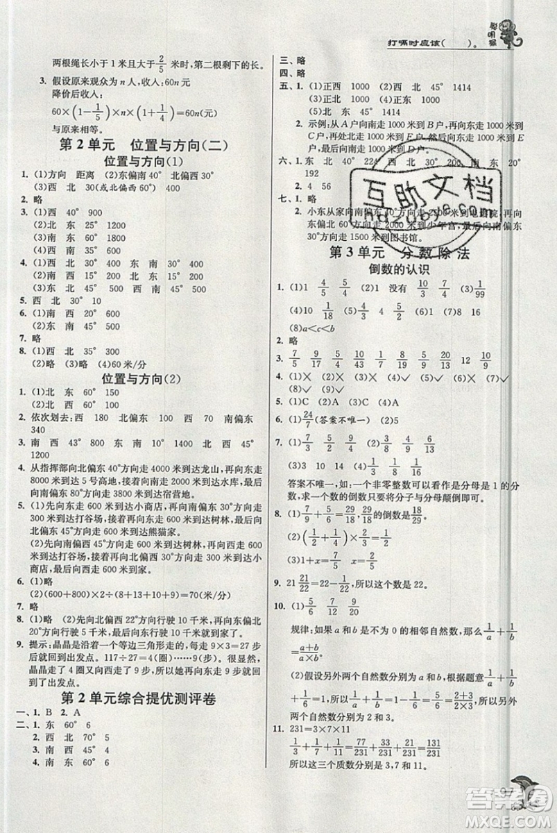 江蘇人民出版社春雨教育2019秋實驗班提優(yōu)訓(xùn)練六年級數(shù)學(xué)上冊BMJY人教版參考答案