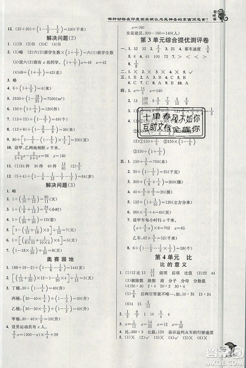 江蘇人民出版社春雨教育2019秋實驗班提優(yōu)訓(xùn)練六年級數(shù)學(xué)上冊BMJY人教版參考答案