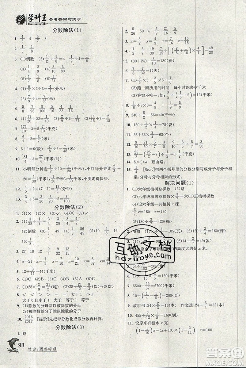 江蘇人民出版社春雨教育2019秋實驗班提優(yōu)訓(xùn)練六年級數(shù)學(xué)上冊BMJY人教版參考答案