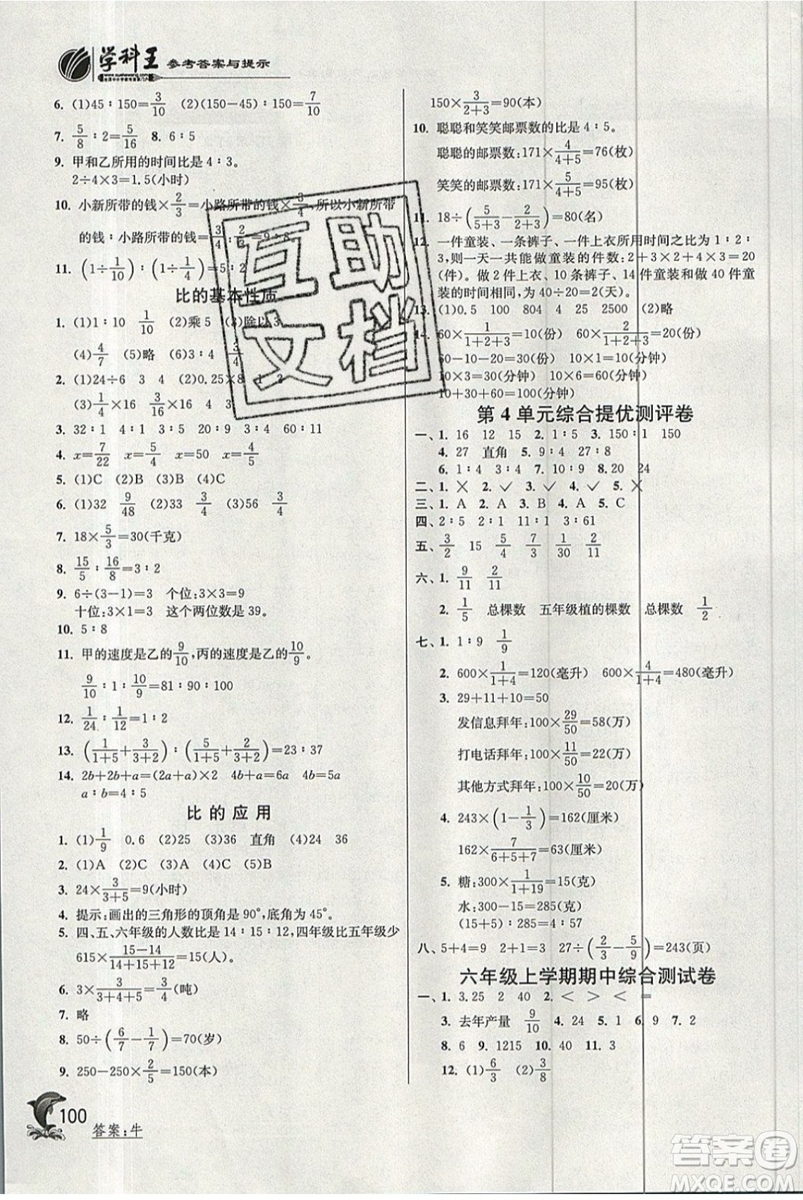 江蘇人民出版社春雨教育2019秋實驗班提優(yōu)訓(xùn)練六年級數(shù)學(xué)上冊BMJY人教版參考答案