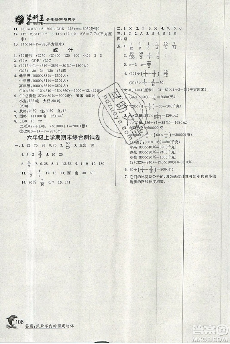 江蘇人民出版社春雨教育2019秋實驗班提優(yōu)訓(xùn)練六年級數(shù)學(xué)上冊BMJY人教版參考答案