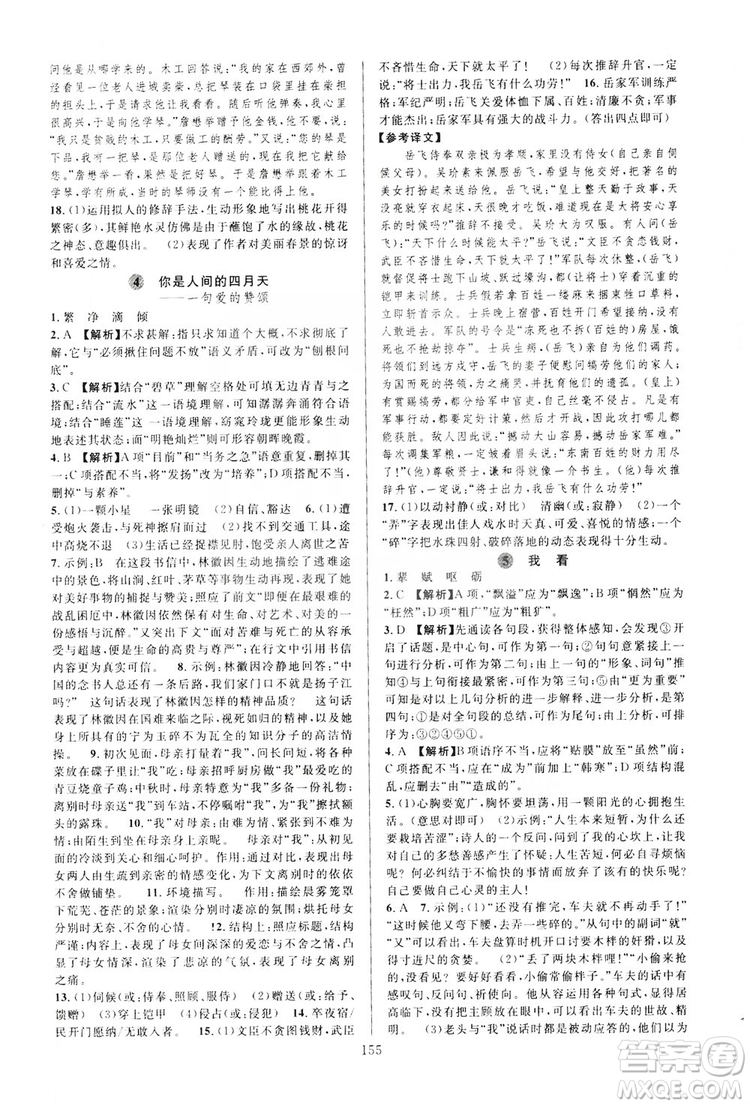 學(xué)林驛站2019全優(yōu)方案夯實(shí)與提高語文九年級(jí)上冊(cè)人教版答案