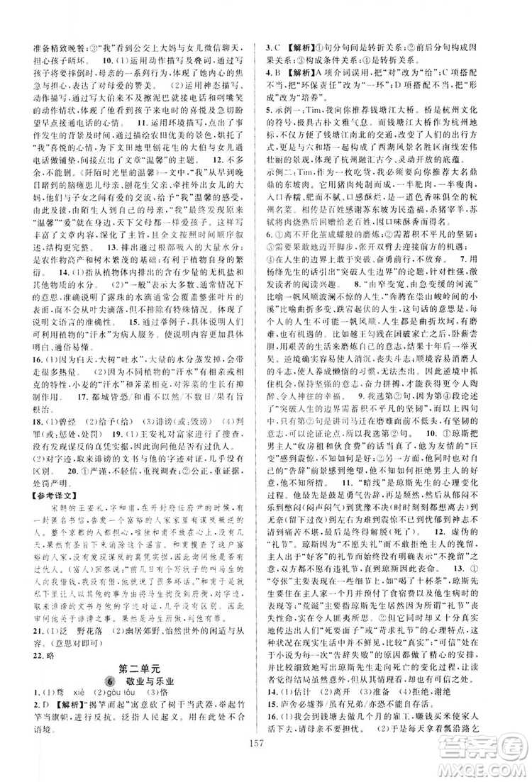 學(xué)林驛站2019全優(yōu)方案夯實(shí)與提高語文九年級(jí)上冊(cè)人教版答案