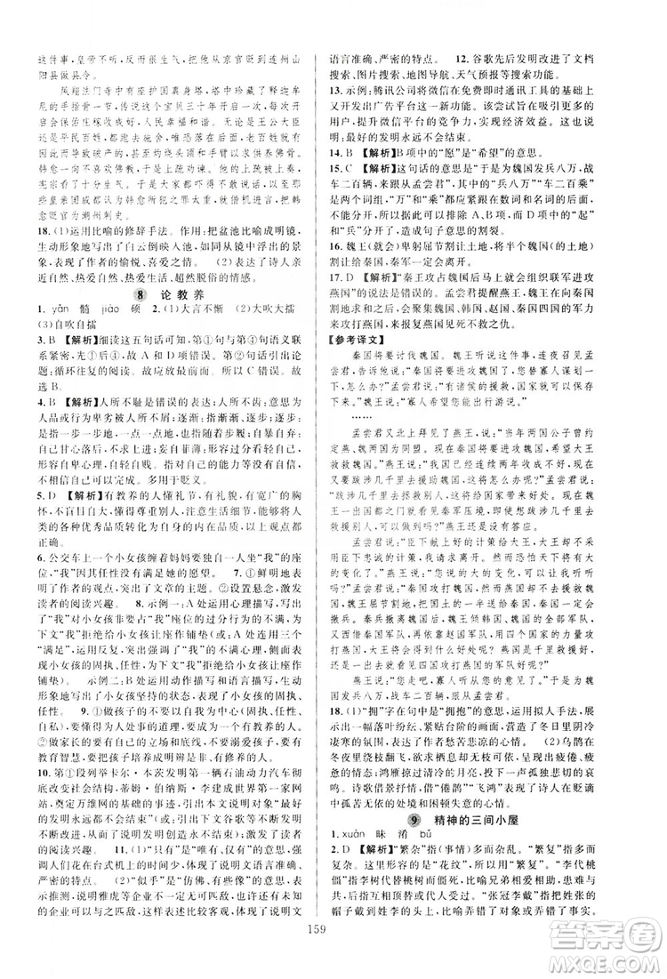 學(xué)林驛站2019全優(yōu)方案夯實(shí)與提高語文九年級(jí)上冊(cè)人教版答案