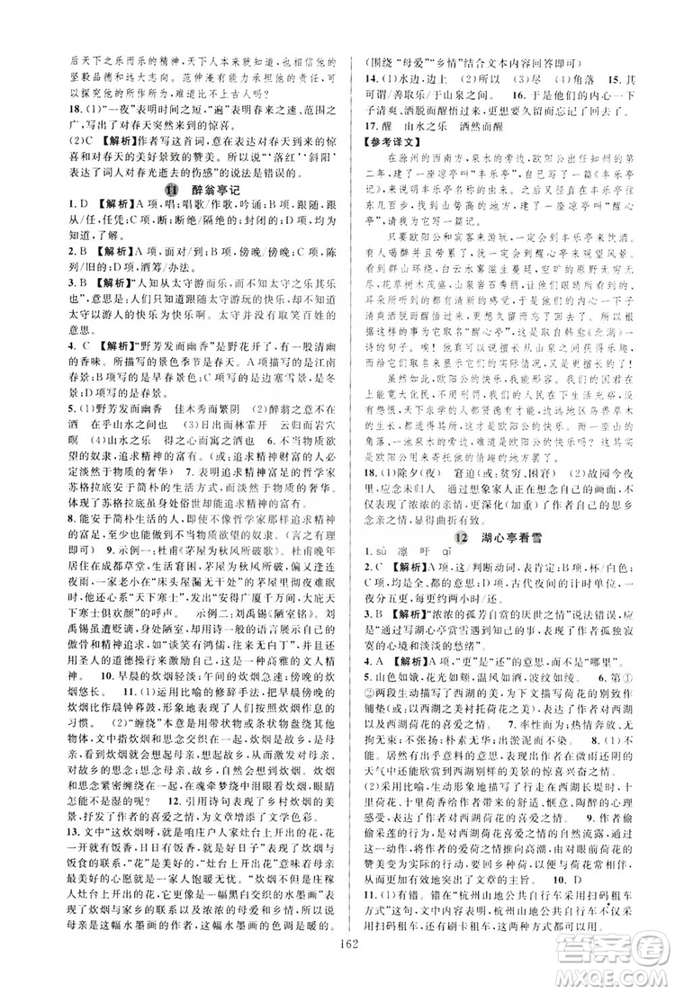 學(xué)林驛站2019全優(yōu)方案夯實(shí)與提高語文九年級(jí)上冊(cè)人教版答案