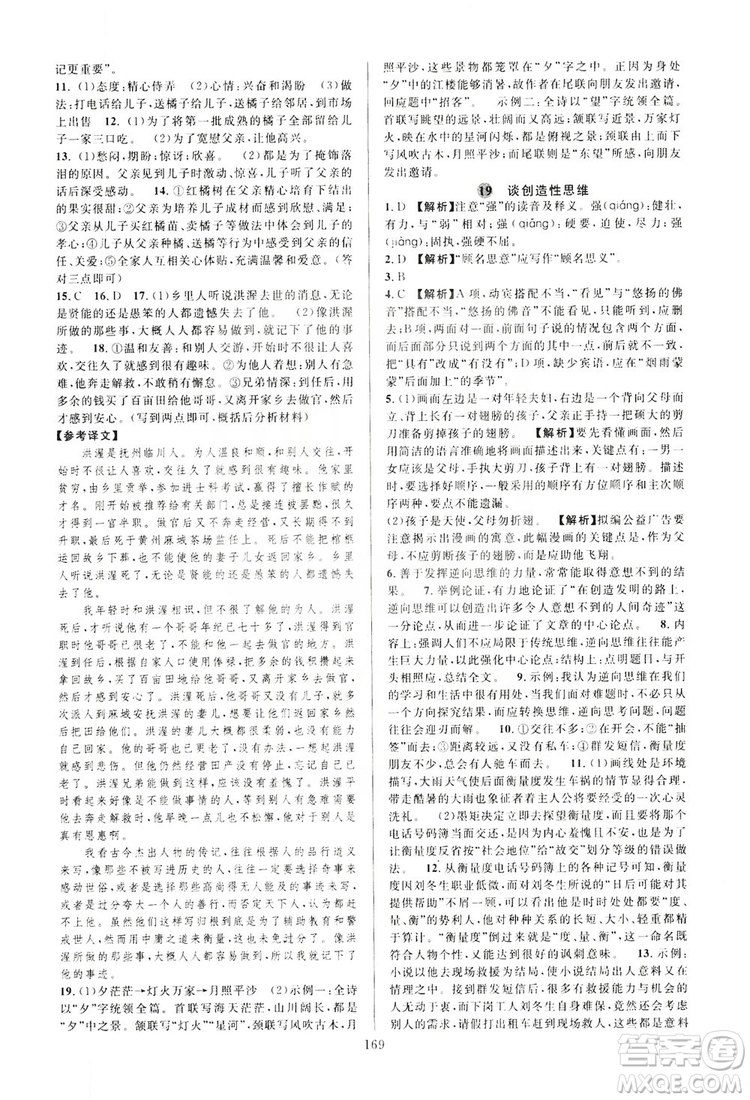 學(xué)林驛站2019全優(yōu)方案夯實(shí)與提高語文九年級(jí)上冊(cè)人教版答案