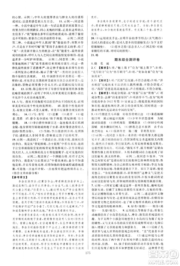 學(xué)林驛站2019全優(yōu)方案夯實(shí)與提高語文九年級(jí)上冊(cè)人教版答案