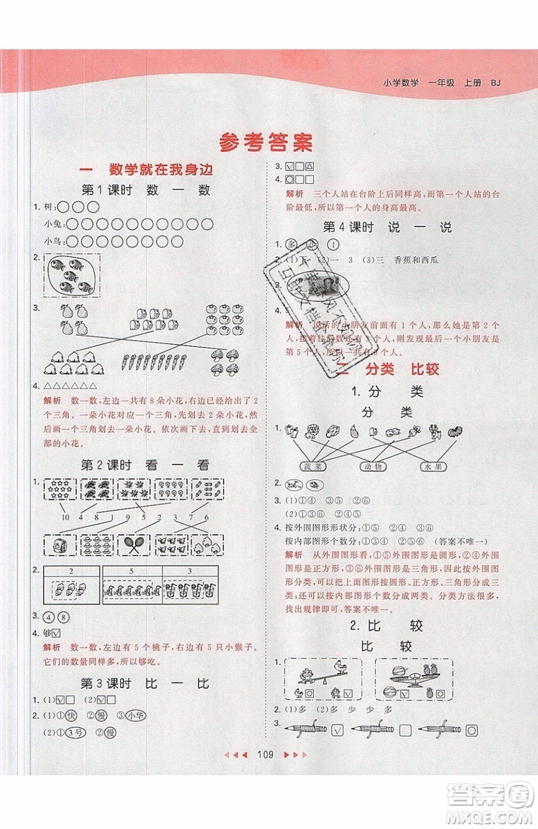 小兒郎2019秋53天天練一年級(jí)上冊(cè)數(shù)學(xué)BJ北京版參考答案