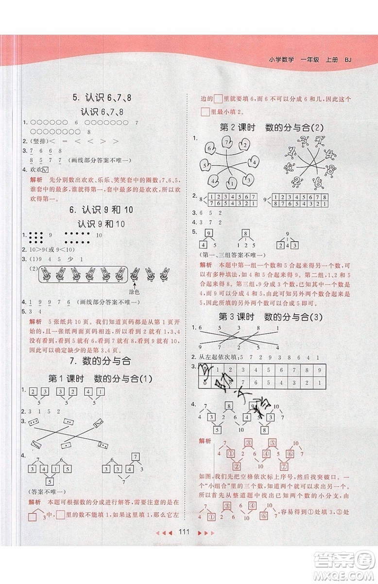 小兒郎2019秋53天天練一年級(jí)上冊(cè)數(shù)學(xué)BJ北京版參考答案