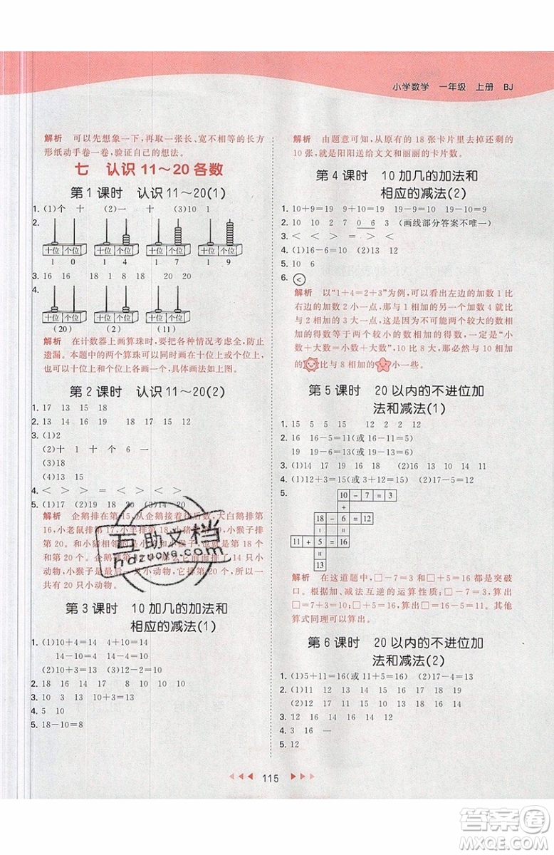 小兒郎2019秋53天天練一年級(jí)上冊(cè)數(shù)學(xué)BJ北京版參考答案