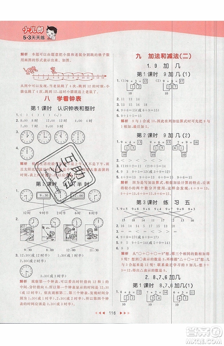 小兒郎2019秋53天天練一年級(jí)上冊(cè)數(shù)學(xué)BJ北京版參考答案