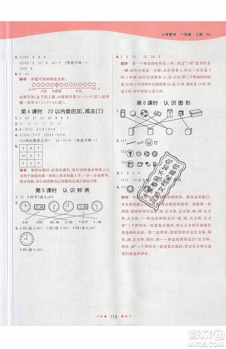 小兒郎2019秋53天天練一年級(jí)上冊(cè)數(shù)學(xué)BJ北京版參考答案