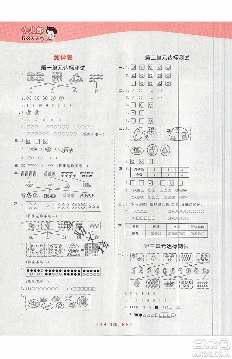 小兒郎2019秋53天天練一年級(jí)上冊(cè)數(shù)學(xué)BJ北京版參考答案