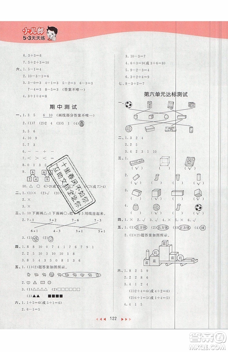 小兒郎2019秋53天天練一年級(jí)上冊(cè)數(shù)學(xué)BJ北京版參考答案