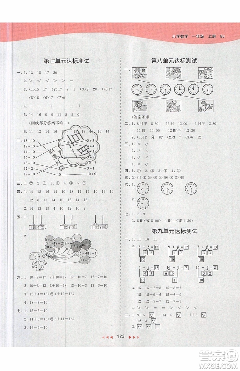 小兒郎2019秋53天天練一年級(jí)上冊(cè)數(shù)學(xué)BJ北京版參考答案