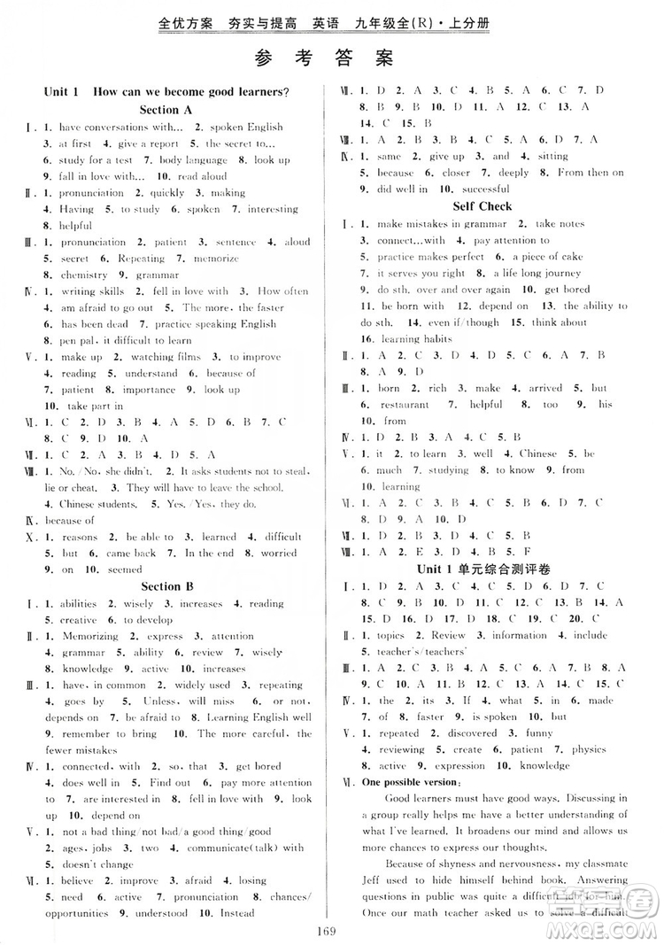 學林驛站2019全優(yōu)方案夯實與提高九年級英語人教版全一冊上分冊答案