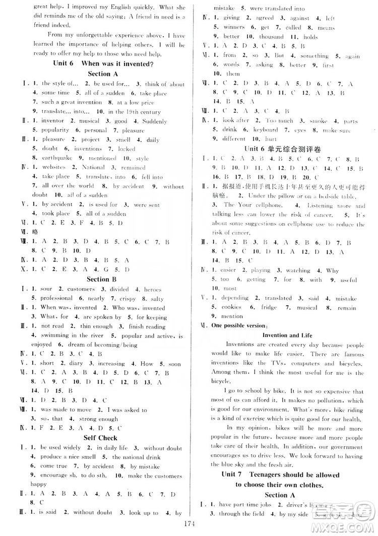 學林驛站2019全優(yōu)方案夯實與提高九年級英語人教版全一冊上分冊答案