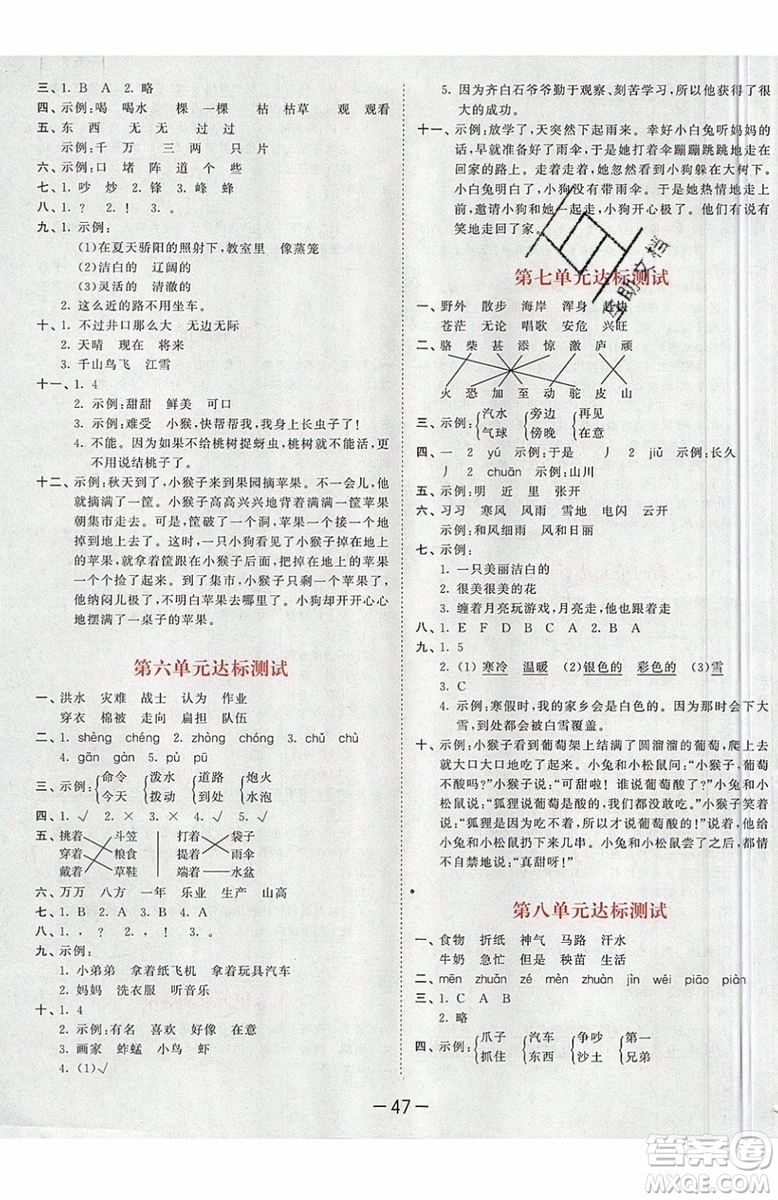 2019小兒郎53天天練二年級上冊語文RJ部編人教版參考答案