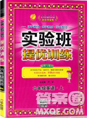 江蘇人民出版社春雨教育2019秋實(shí)驗(yàn)班提優(yōu)訓(xùn)練六年級英語上冊RJPEP人教版參考答案