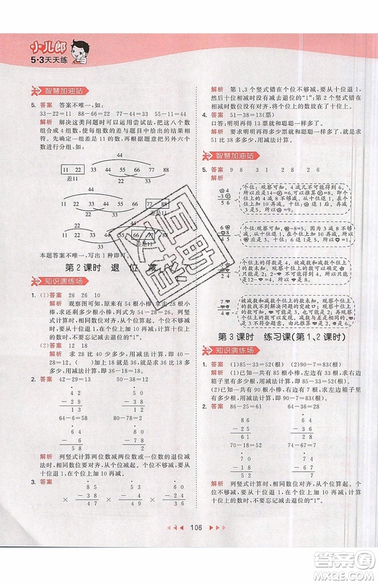 2019小兒郎53天天練二年級上冊數(shù)學(xué)RJ部編人教版參考答案