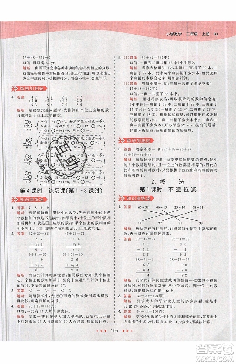 2019小兒郎53天天練二年級上冊數(shù)學(xué)RJ部編人教版參考答案