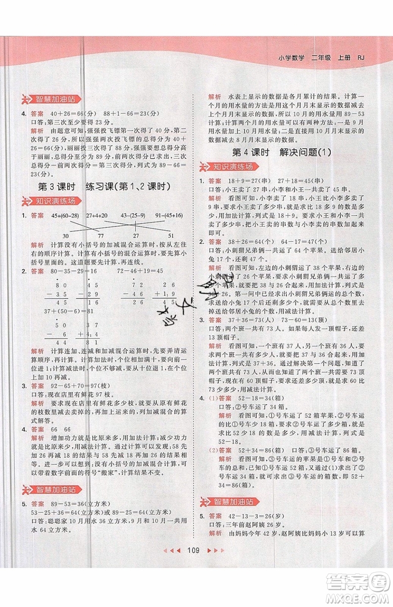 2019小兒郎53天天練二年級上冊數(shù)學(xué)RJ部編人教版參考答案