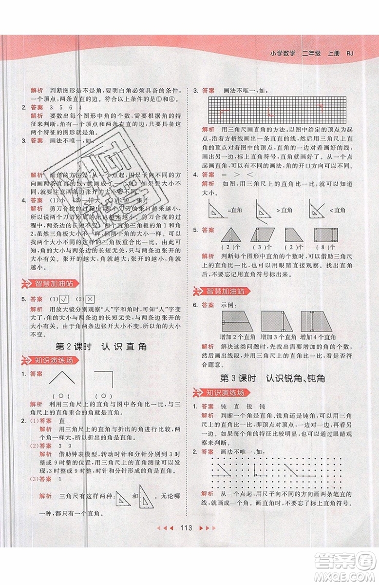 2019小兒郎53天天練二年級上冊數(shù)學(xué)RJ部編人教版參考答案