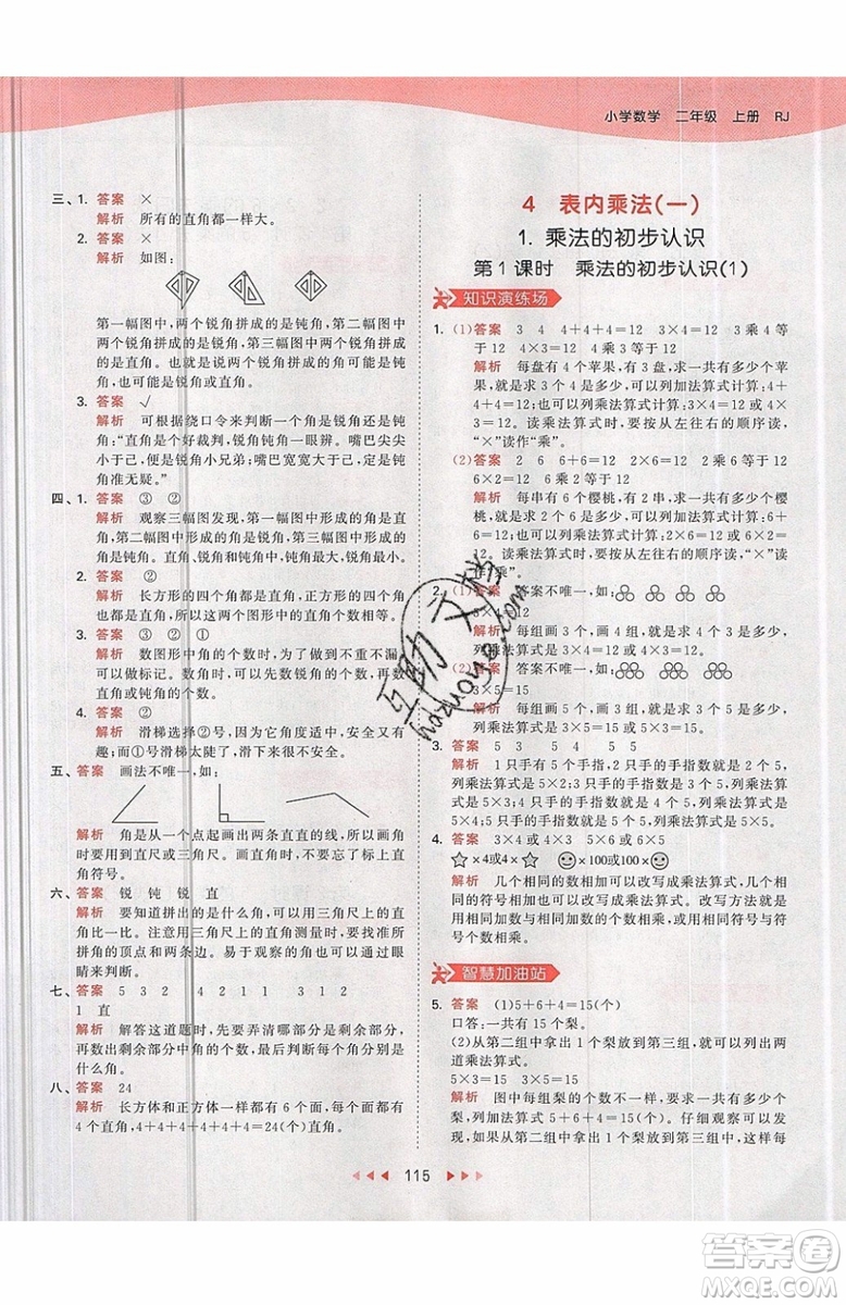 2019小兒郎53天天練二年級上冊數(shù)學(xué)RJ部編人教版參考答案