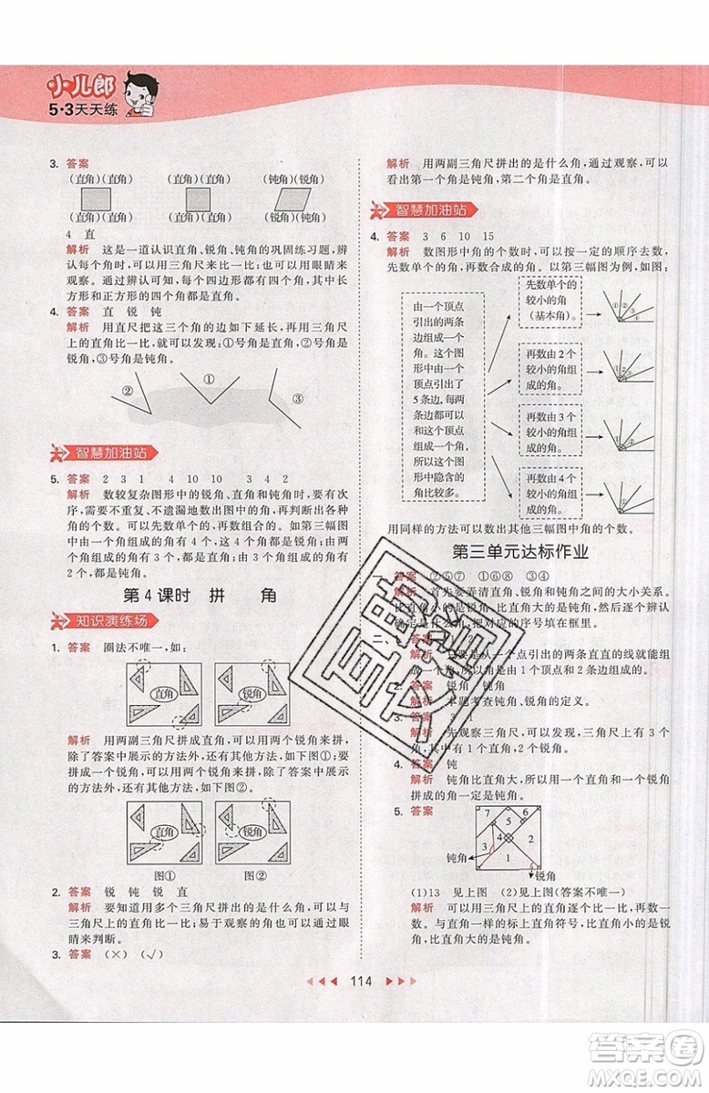 2019小兒郎53天天練二年級上冊數(shù)學(xué)RJ部編人教版參考答案