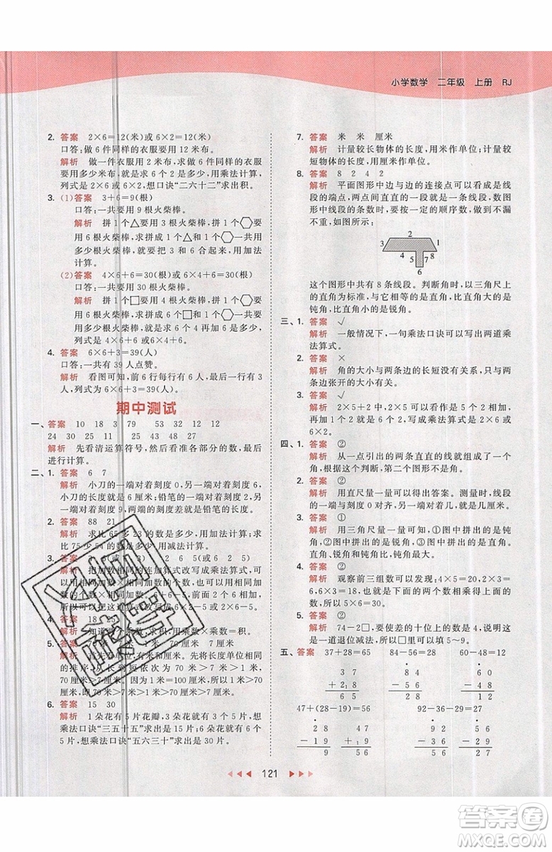 2019小兒郎53天天練二年級上冊數(shù)學(xué)RJ部編人教版參考答案