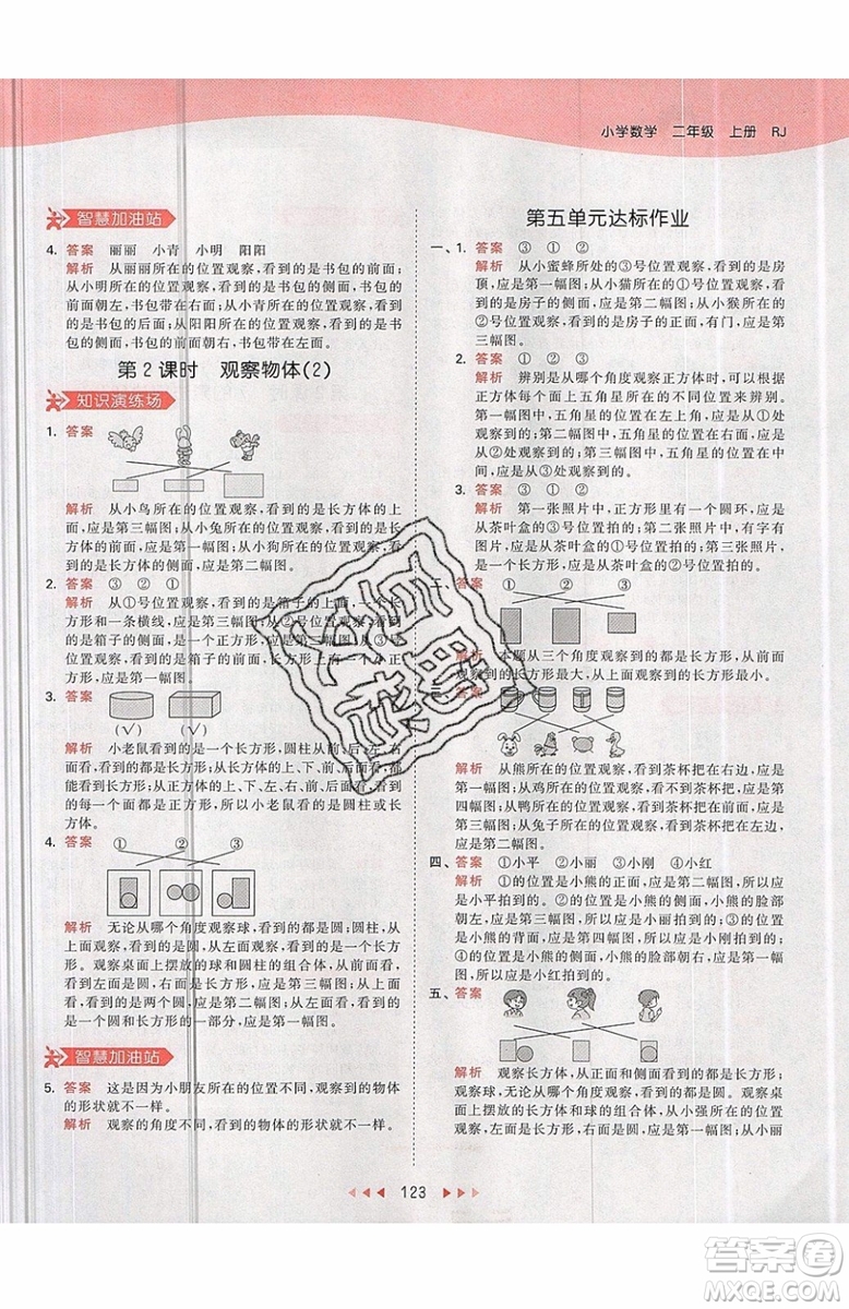 2019小兒郎53天天練二年級上冊數(shù)學(xué)RJ部編人教版參考答案