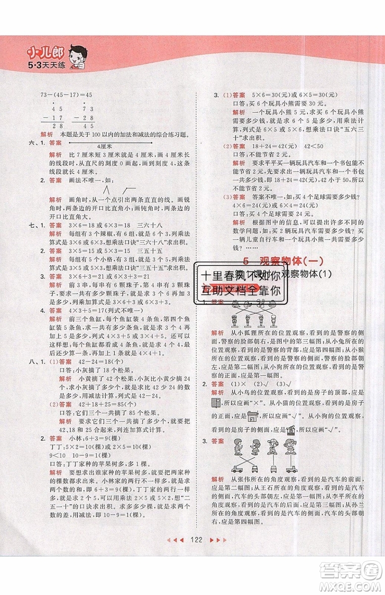 2019小兒郎53天天練二年級上冊數(shù)學(xué)RJ部編人教版參考答案