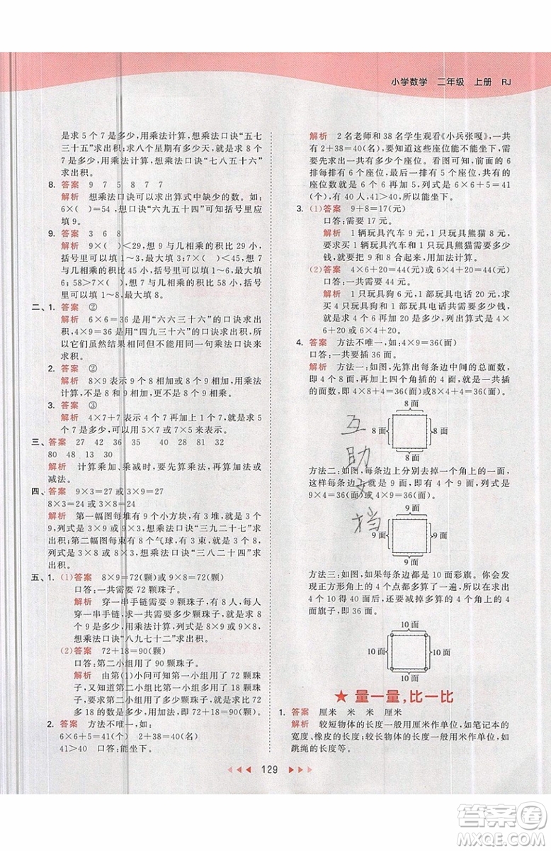 2019小兒郎53天天練二年級上冊數(shù)學(xué)RJ部編人教版參考答案