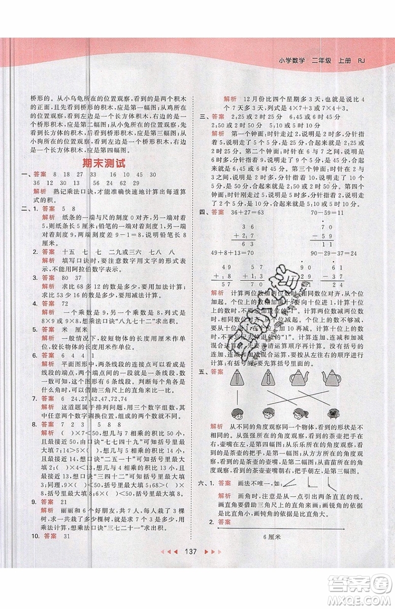 2019小兒郎53天天練二年級上冊數(shù)學(xué)RJ部編人教版參考答案