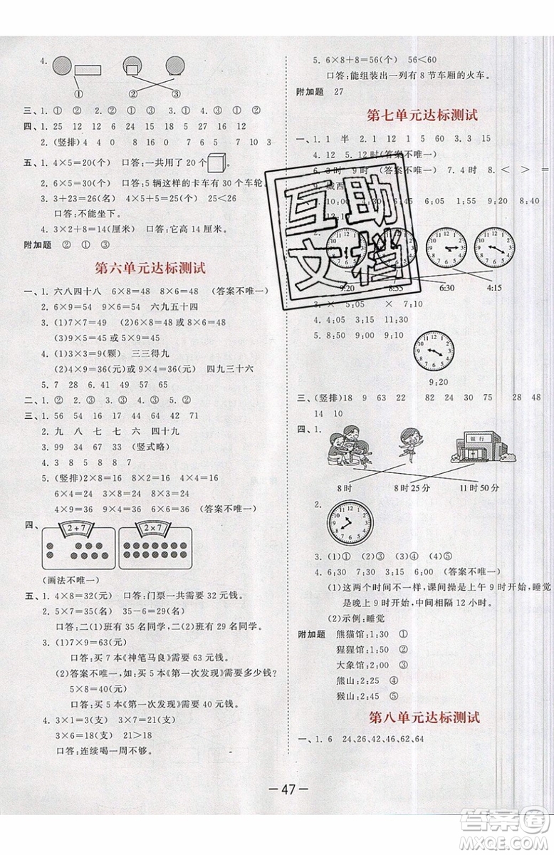 2019小兒郎53天天練二年級上冊數(shù)學(xué)RJ部編人教版參考答案