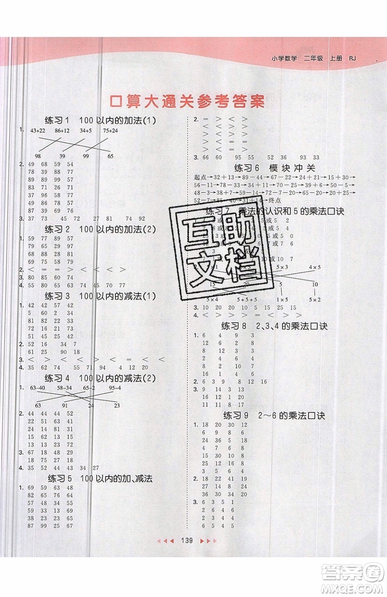 2019小兒郎53天天練二年級上冊數(shù)學(xué)RJ部編人教版參考答案