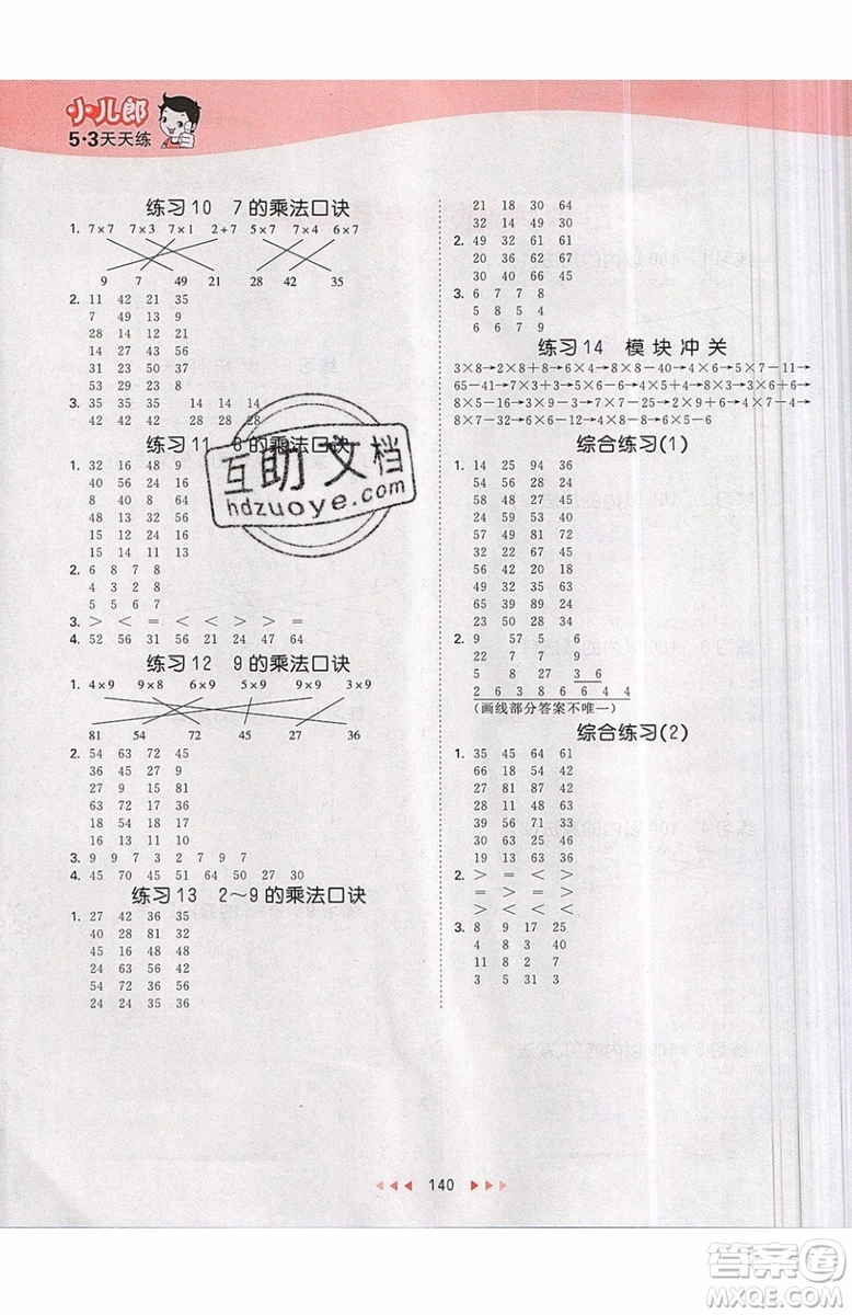 2019小兒郎53天天練二年級上冊數(shù)學(xué)RJ部編人教版參考答案