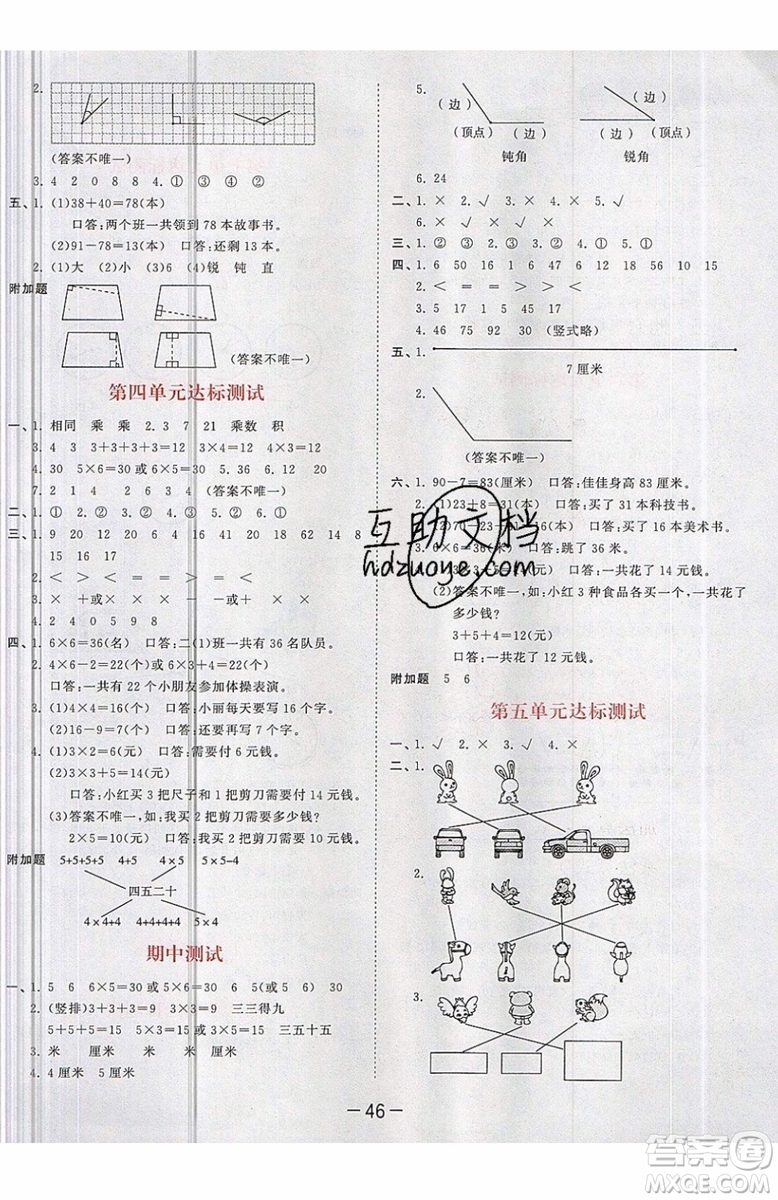 2019小兒郎53天天練二年級上冊數(shù)學(xué)RJ部編人教版參考答案