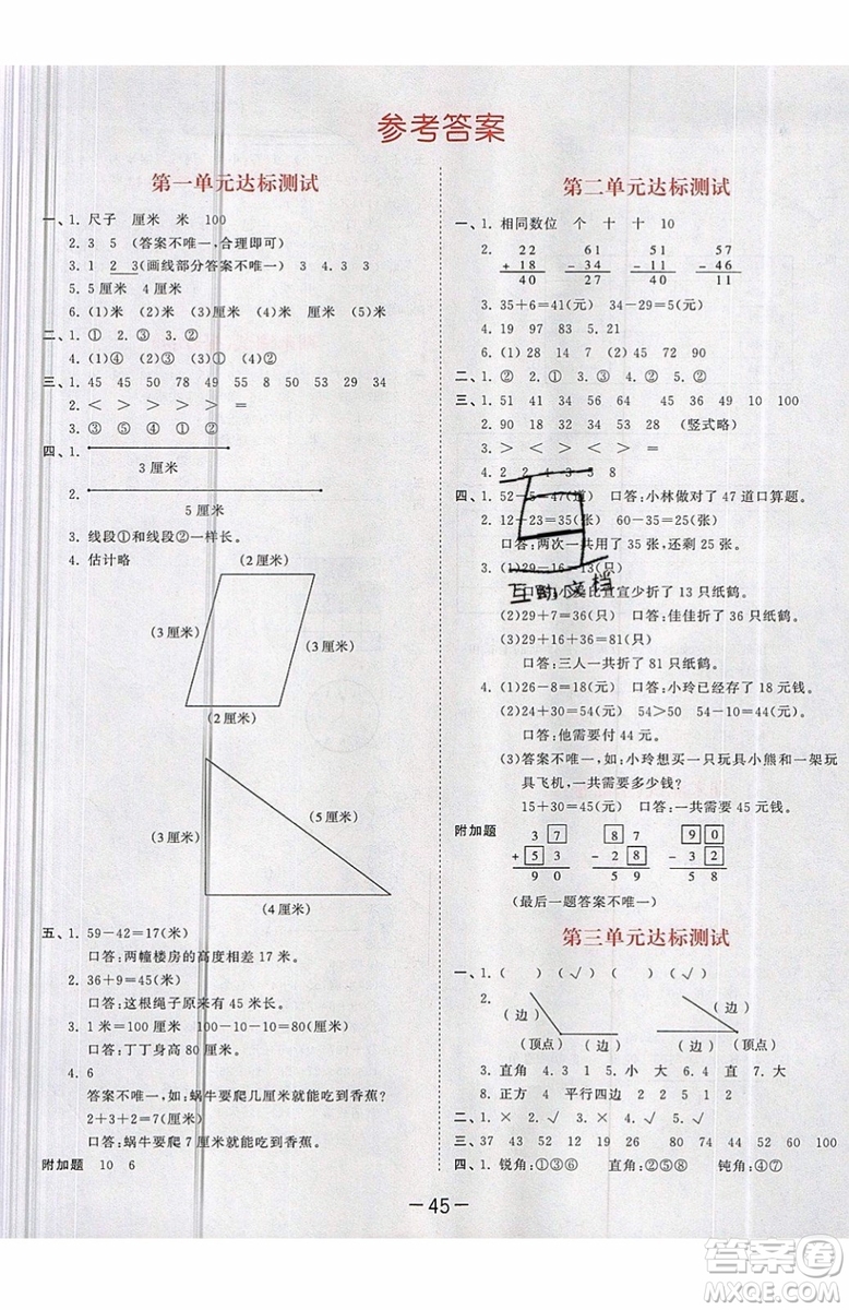 2019小兒郎53天天練二年級上冊數(shù)學(xué)RJ部編人教版參考答案