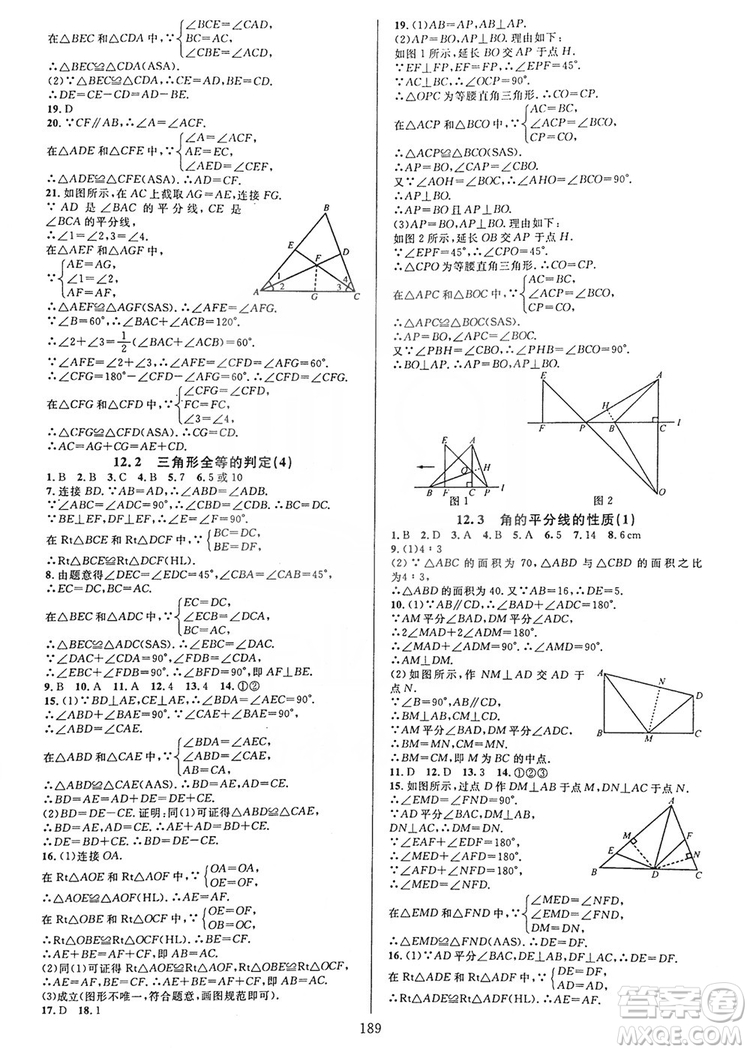 學(xué)林驛站2019全優(yōu)方案夯實(shí)與提高八年級(jí)數(shù)學(xué)人教版上冊(cè)A版答案