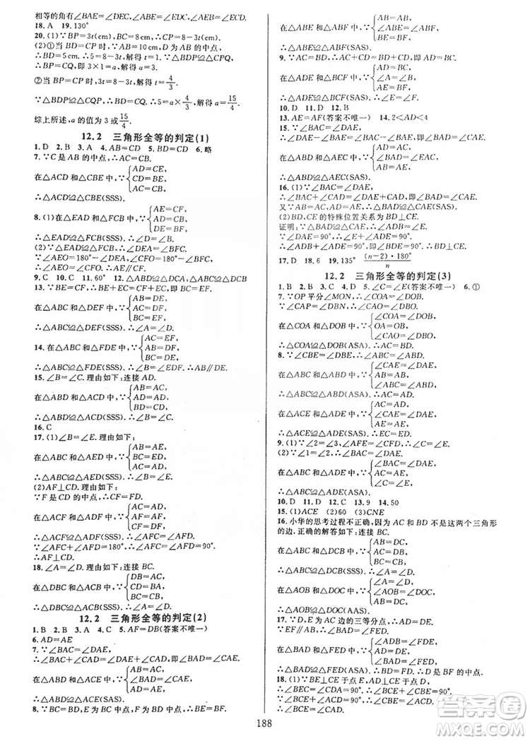 學(xué)林驛站2019全優(yōu)方案夯實(shí)與提高八年級(jí)數(shù)學(xué)人教版上冊(cè)A版答案